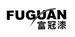 富冠漆FUGUAN