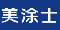 美涂士