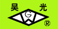 吴光