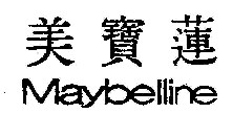 美宝莲Maybelline