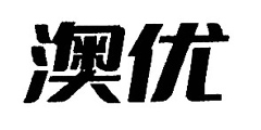 澳优