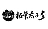 柘荣太子参ZRTZS及图
