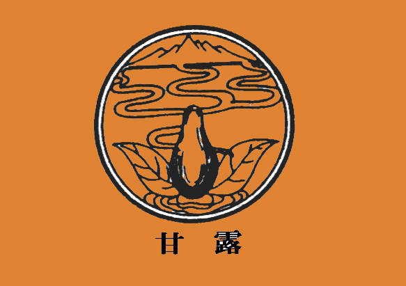 甘露