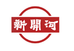 新开河