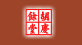 胡庆余堂