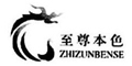 至尊本色