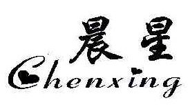 晨星