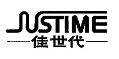 佳世代JUSTIME