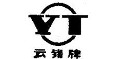 云锡YT