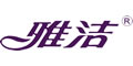雅洁