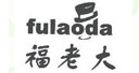 福老大