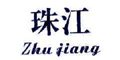 珠江