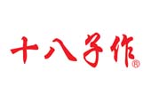 十八子作
