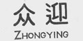 众迎ZHONGYING