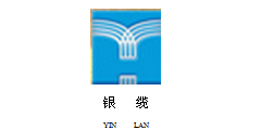 银缆YIN LAN及图