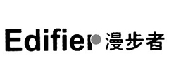Edifier漫步者