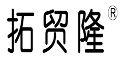 拓贸隆