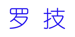 罗技
