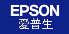 爱普生