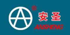 安圣ANSHENG