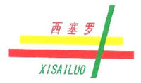 西塞罗