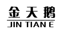金天鹅