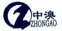 中澳ZHONG AO及图