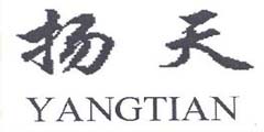 扬天YANGTIAN