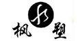 枫塑