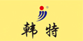 韩特