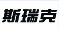 斯瑞克