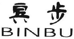 宾步