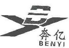 奔亿