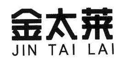 金太莱JINTAILAI