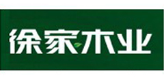徐家木业
