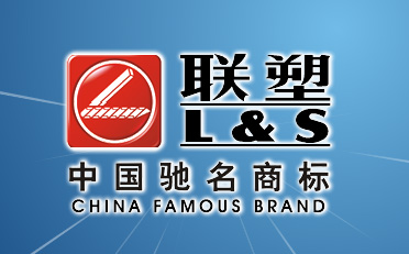 联塑