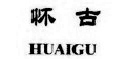 怀古HUAIGU