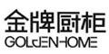 金牌橱柜GOLDENHOME