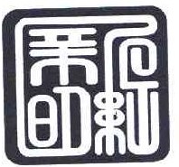 新明红