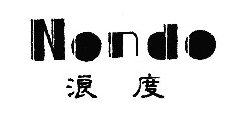 浪度Nondo