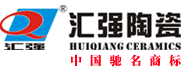 汇强陶瓷