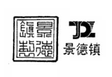 景德镇