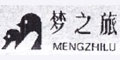 梦之旅