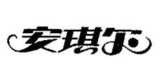 安琪尔