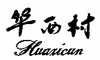华西村Huaxicun