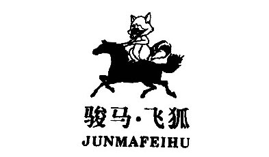 骏马.飞狐