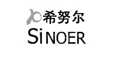 希努尔SiNOER及图