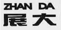 展大ZHAN DA