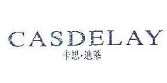CASDELAY卡恩.迪莱