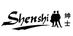 绅士
